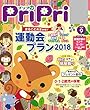 PriPri 2018年9月号 [雑誌]