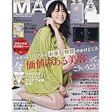 MAQUIA(マキア) 2021年 01 月号 通常版 [雑誌]