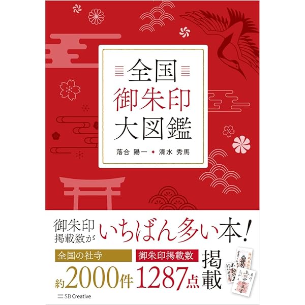 御朱印でめぐる 全国の神社-開運さんぽ (地球の歩き方御朱印シリーズ
