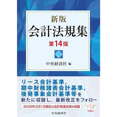 Amazon.co.jp 売れ筋ランキング: 会計基準 の中で最も人気のある商品です