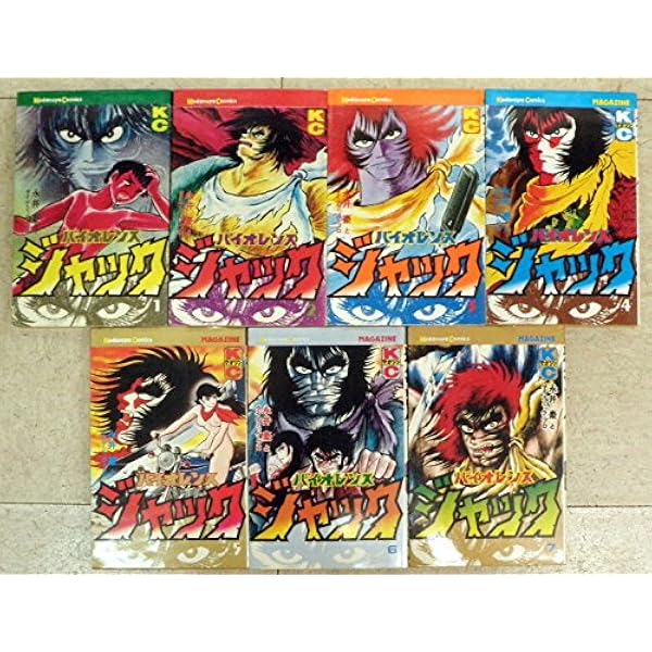 復刻版 バイオレンスジャック コミック 全7巻 完結セット |本 | 通販