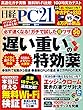 日経PC21（ピーシーニジュウイチ） 2018年9月号 [雑誌]