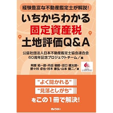 Amazon.co.jp 売れ筋ランキング: 不動産鑑定士の資格・検定 の中