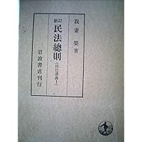 民法講義〈〔第4〕〉債権 (1960年) 民法講義〈〔第4〕〉債権 (1960年)