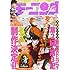 「モーニング・ツー 2019年4号」