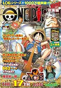 One Piece 総集編 The 17th Log 集英社マンガ総集編シリーズ 尾田 栄一郎 本 通販 Amazon