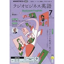 音声DL BOOK 杉田敏の 現代ビジネス英語 2026年 夏号 (語学シリーズ