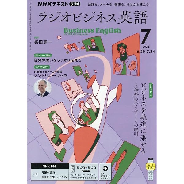 Rラジオビジネス英語 (4月号) |本 | 通販 | Amazon