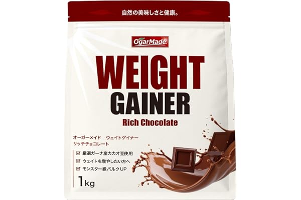 OgarMade ウエイトゲイナー 1kg ウェイトアップ プロテイン 日本を代表するパティシエ監修 (リッチチョコレート)