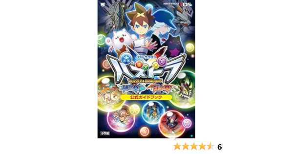 パズドラクロス 神の章 龍の章 公式ガイドブック ワンダーライフスペシャル Nintendo 3ds ガンホーオンラインエンターテイメント 本 通販 Amazon