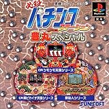 必殺パチンコステーション 豊丸スペシャル