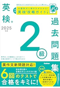 2024年度 英検2級過去問題集 | Gakken |本 | 通販 | Amazon