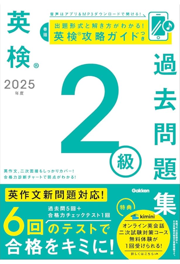 2024年度 英検2級過去問題集 | Gakken |本 | 通販 | Amazon