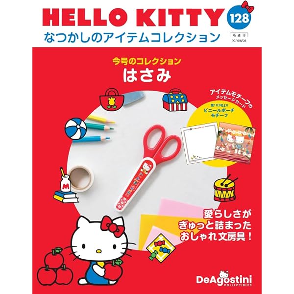 HELLO KITTY アイテムコレクション 第126号(お茶碗) [分冊百科