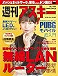 週刊アスキーNo.1180 (2018年5月29日発行)[雑誌]