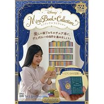 Amazon.co.jp: ディズニーミニブックコレク全国版 52号(52) 2026年 1