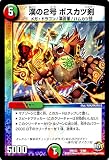 デュエルマスターズ 漢の2号 ボスカツ剣（プロモーションカード）/革命ファイナル 奥義伝授!! デッキLv.マックスパック（DMX23）/ シングルカード