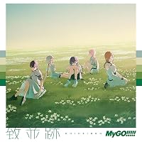 Amazon | 静降想 （Blu-ray付生産限定盤A）[CD＋Blu-ray] - MyGO