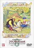 フランダースの犬(8) [DVD]