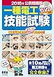 2018年公表問題版 一種電工技能試験 DVD付き