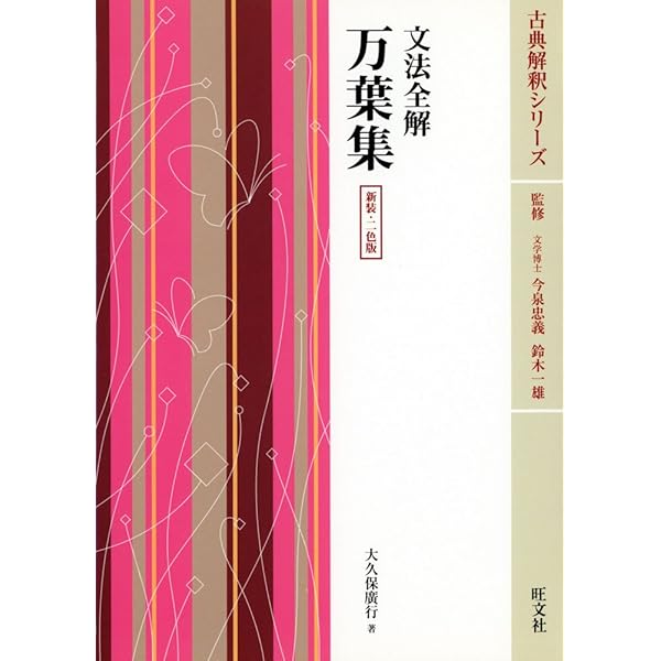 Amazon.co.jp: 伊勢物語 文法全解 二色版 : 本