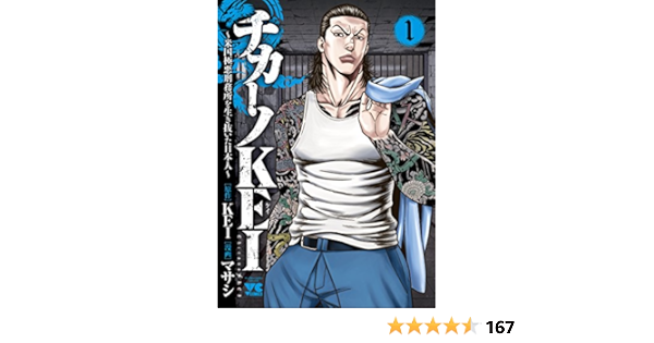 チカーノkei 米国極悪刑務所を生き抜いた日本人 1 ヤングチャンピオン コミックス Kei マサシ 本 通販 Amazon