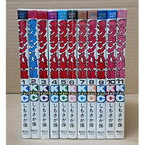 ガクラン八年組　全11完結セット [少年向け：コミックセット]