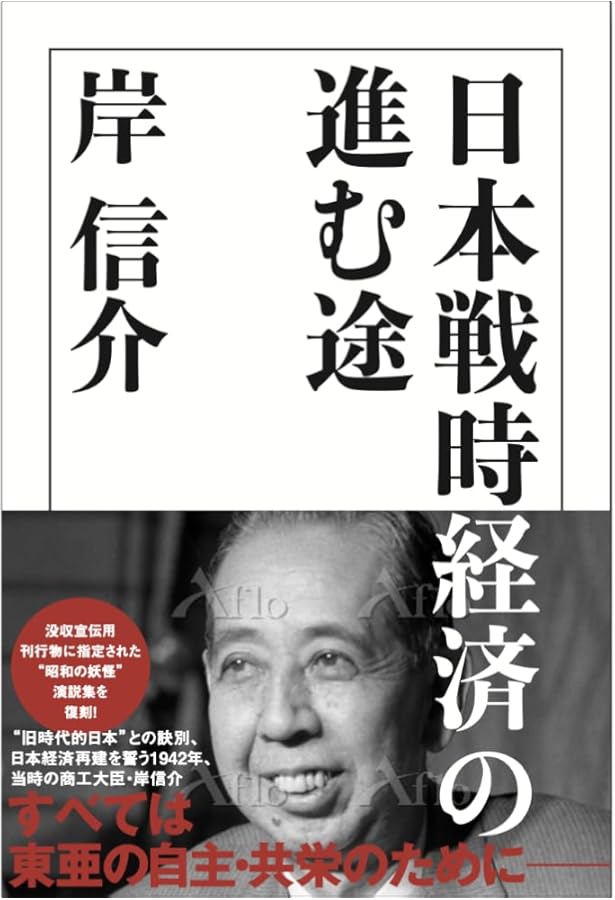 岸信介 最後の回想: その生涯と60年安保 | 加瀬英明 |本 | 通販 | Amazon