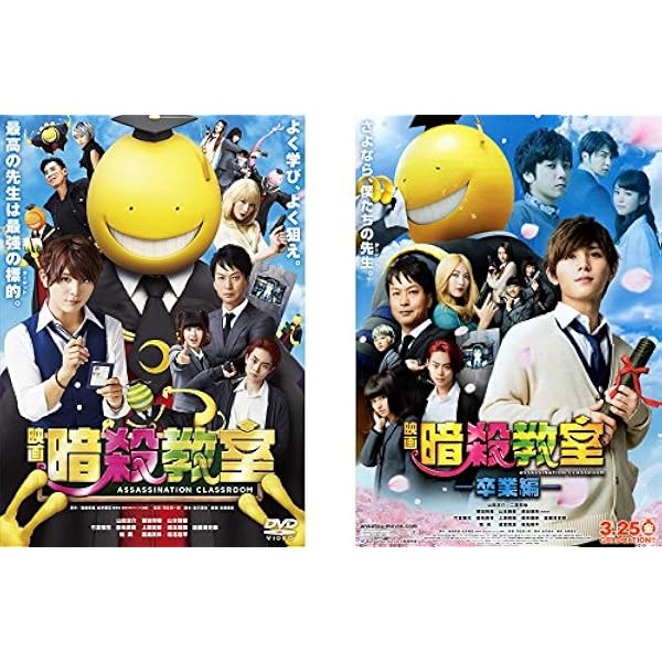 Amazon.co.jp: 映画 暗殺教室~卒業編~ Blu-ray スペシャル