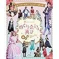 『めぐり会いは再び』 前奏曲 Blu-ray