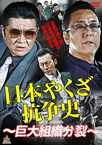 日本やくざ抗争史 巨大組織分裂 水谷ケイ Oricon News