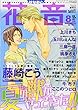 花音 2017年 08 月号 [雑誌]