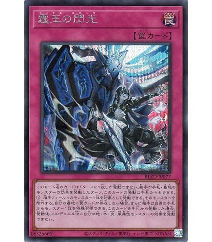 Amazon.co.jp: 遊戯王カード ROTA-JP079 霊王の波動 （シークレット