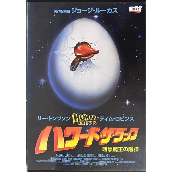Amazon.co.jp: ハワード・ザ・ダック／暗黒魔王の陰謀 [DVD] : 洋画: DVD