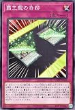 遊戯王 覇王龍の奇跡(ノーマル) AGE OF OVERLORD（エイジ・オブ・オーバーロード）（AGOV）