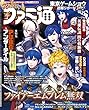 週刊ファミ通 2017年10月12日号　【アクセスコード付き】 [雑誌]