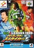 実況Jリーグパーフェクトストライカー2