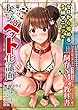 ゼロから始めるSMマニュアル 女の子ペット化計画 (SANWA MOOK ライト・マニアック・テキストシリーズ 17)