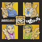 ぜひっ!! (初回限定生産)