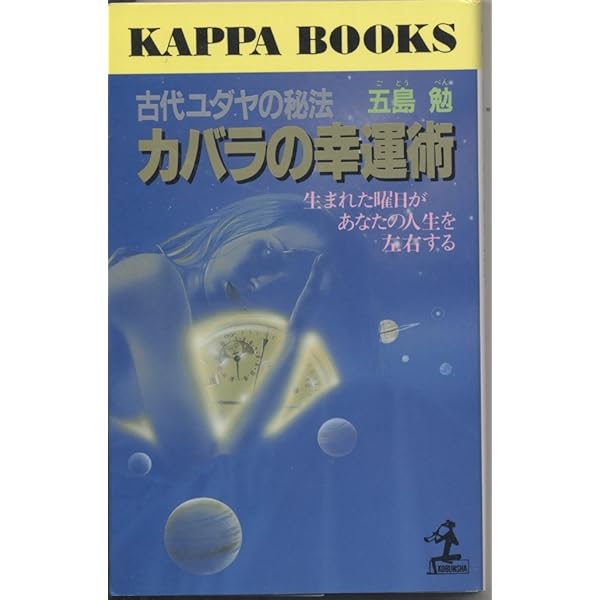 ノストラダムスの大秘法 (ノン・ブック 216) | 五島 勉 |本 | 通販