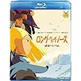 ロング・ウェイ・ノース　地球のてっぺん [Blu-ray]