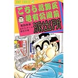 こちら葛飾区亀有公園前派出所 69 ジャンプコミックス 秋本 治 本 通販 Amazon