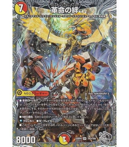 Amazon.co.jp: デュエルマスターズ/新21弾/DMRP-21/7/VR