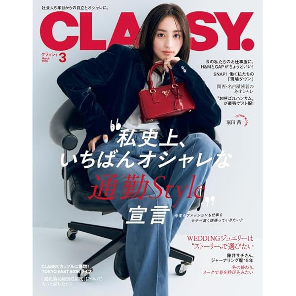 CLASSY.(クラッシィ) 2024年 12 月号 | CLASSY.編集部 |本 | 通販 | Amazon