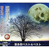 喜多朗 ベスト & ベスト KB-16