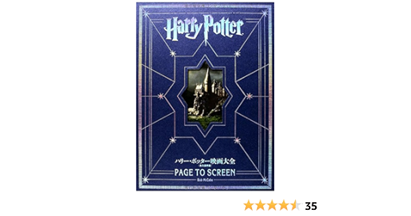 ハリー ポッター映画大全 Harry Potter Page To Screen 永久保存版 ボブ マッケイブ Mccabe Bob 本 通販 Amazon