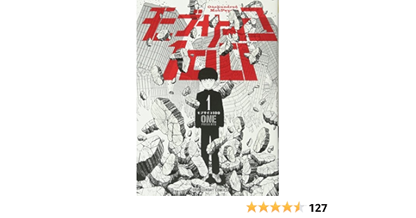 モブサイコ100 1 裏少年サンデーコミックス One 本 通販 Amazon モブサイコ100 1 裏少年サンデーコミックス One 本 通販 Amazon