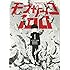 ONE「モブサイコ100(1)」