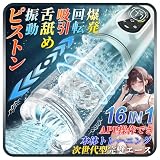 「AV男優しみけんも絶賛！」2026年バージョン 16 in1機能搭載★次世代多機能オナホール 電動オナホ テンシラバー オナホ TZ4 pro 狂気回転 第二世代【7種ピストン+7種激震+7種回転+7種吸引+完全防水水浴+舌舐め+亀頭責め +温かい＋冷たい＋完全防水 】男性フェラ電動オナホール 深喉締め 超強刺激 超長肉厚ホール イケるパワ 静音 男性用 プレゼント ( (ホワイト, TZ4 PRO)