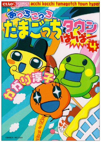 あっちこっちたまごっ